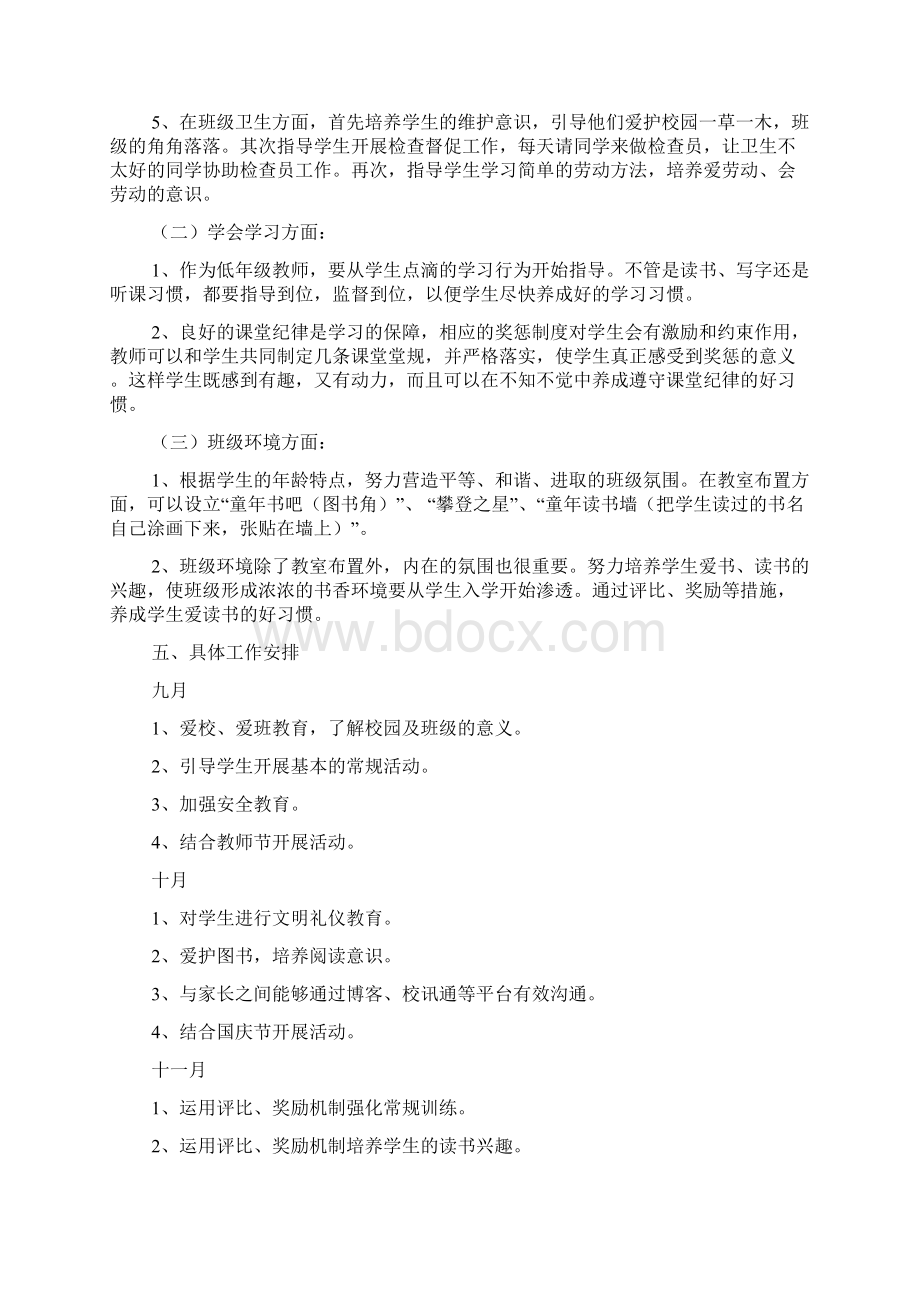 关于年级班主任工作计划4篇Word文档格式.docx_第2页