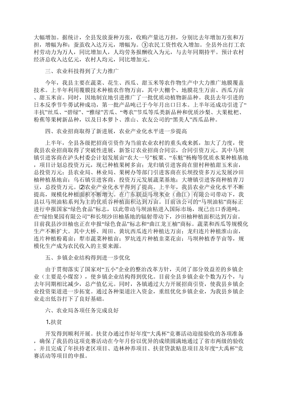 上半年工作总结农业系统与上半年工作总结劳动保障汇编.docx_第2页