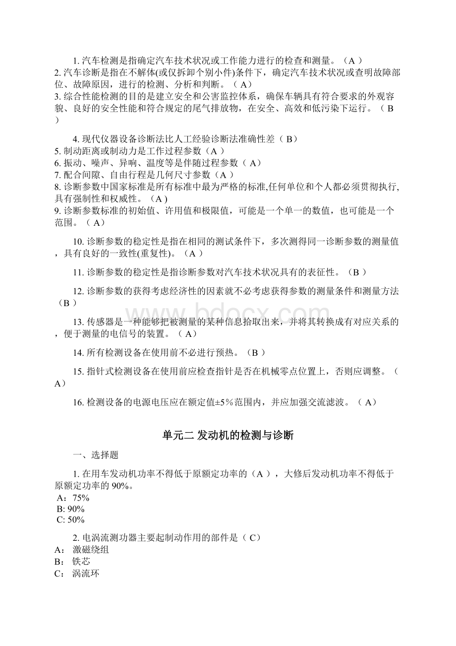 《汽车检测诊断技术》期末复习题.docx_第3页