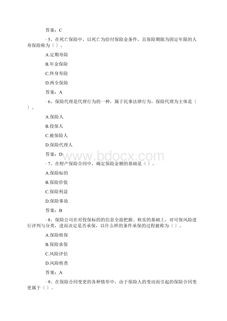 XXX保险代理人考试真题Word下载.docx_第2页