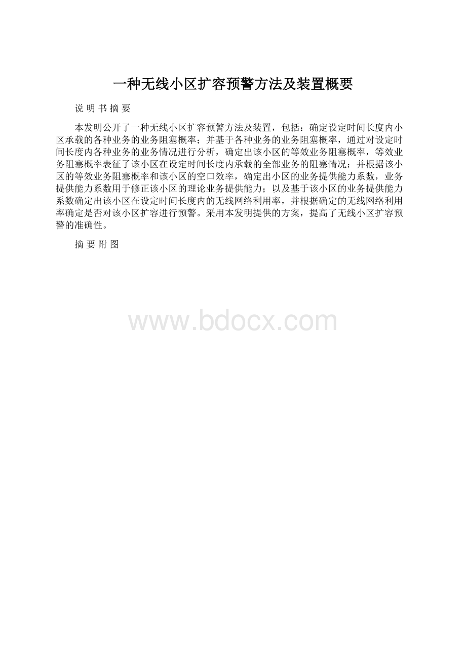 一种无线小区扩容预警方法及装置概要Word文档下载推荐.docx_第1页