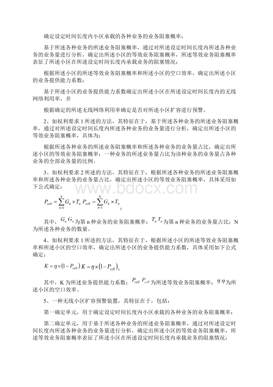 一种无线小区扩容预警方法及装置概要Word文档下载推荐.docx_第3页