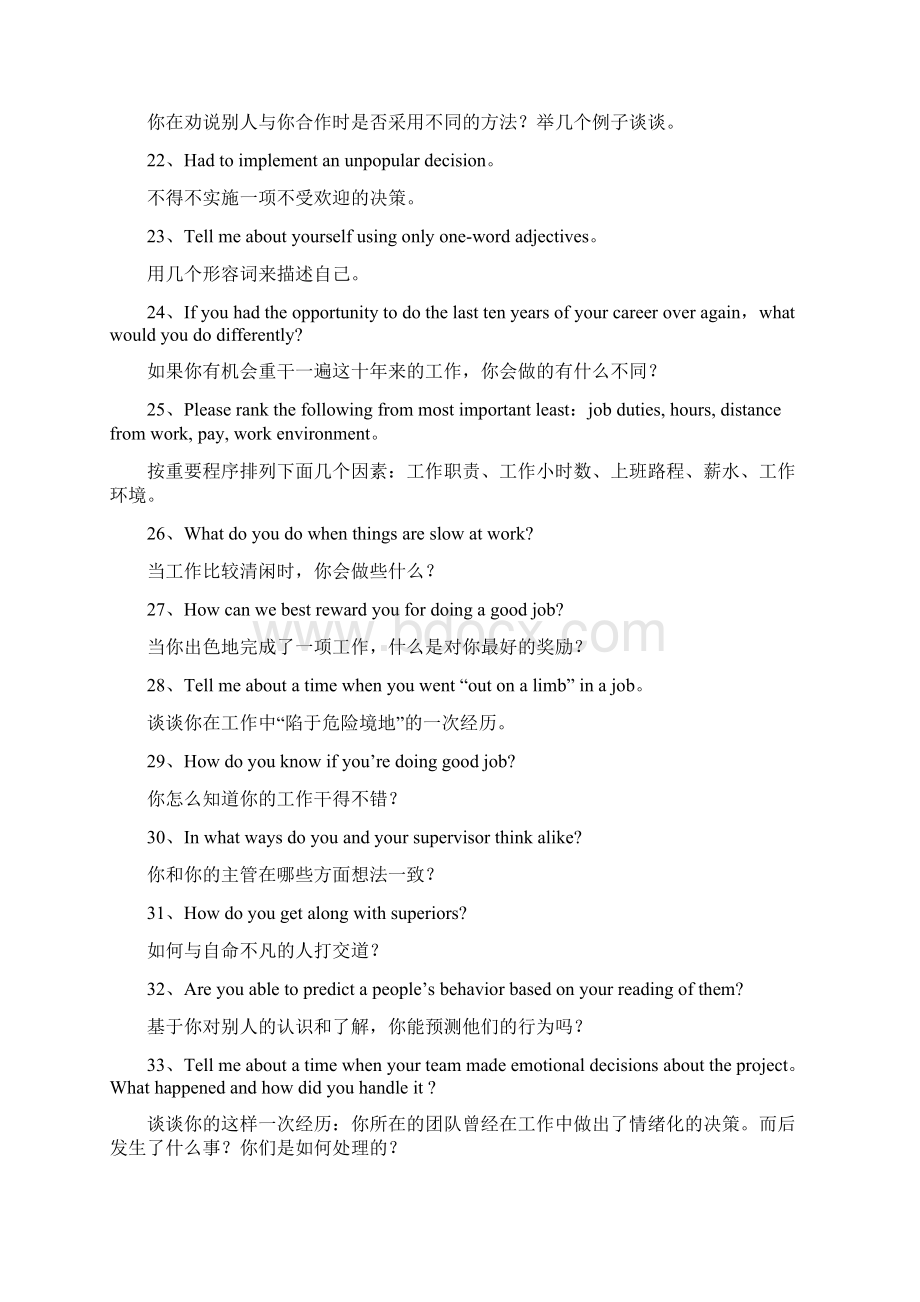 外企面试常见问题114例中英文对照教学内容Word文档格式.docx_第3页