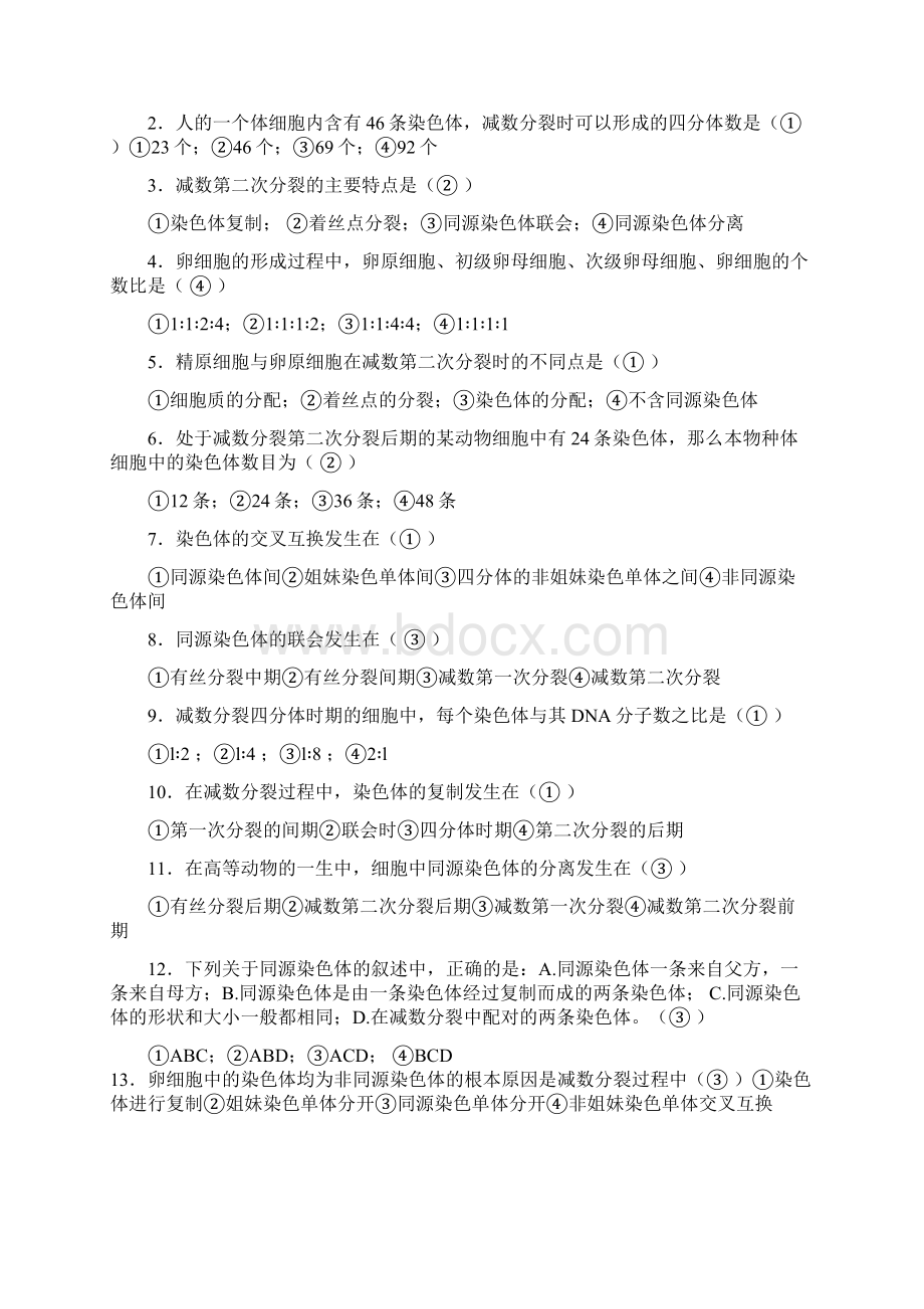 医学遗传学课程复习题文档格式.docx_第3页