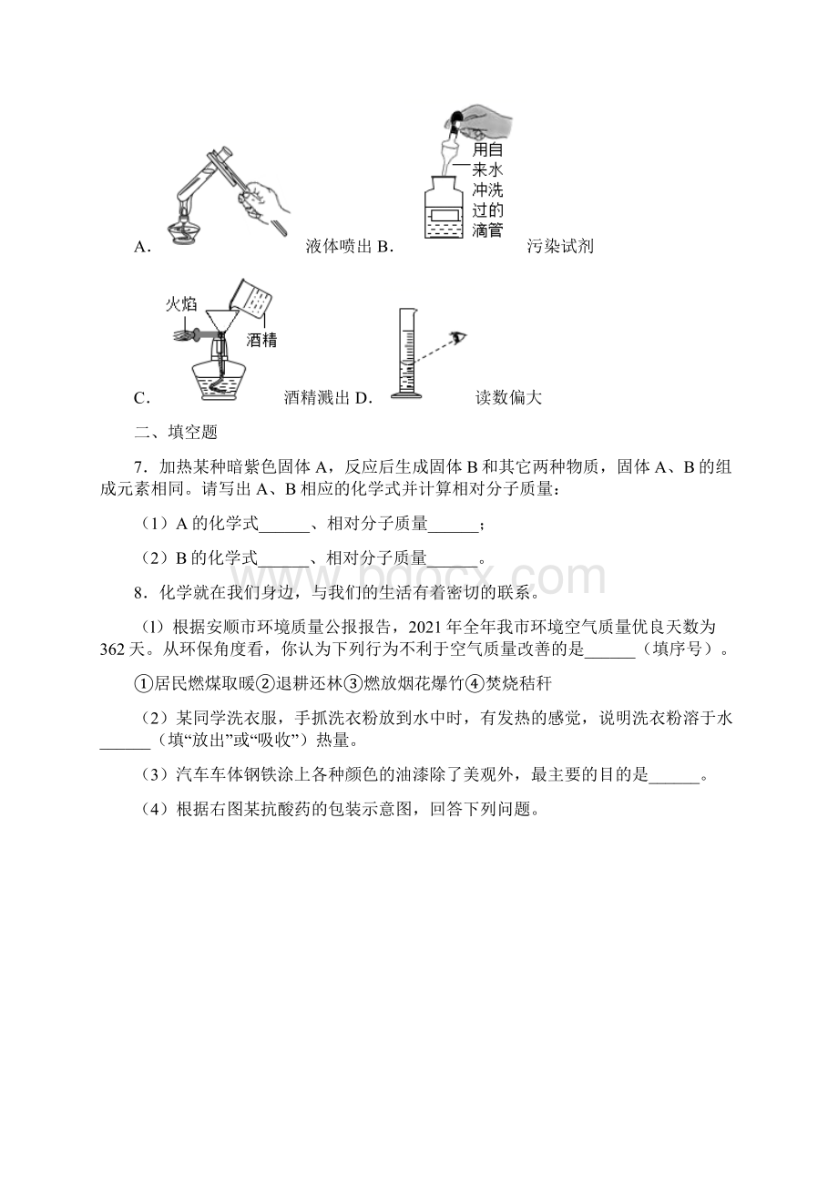 初中毕业升学考试贵州安顺卷化学.docx_第2页