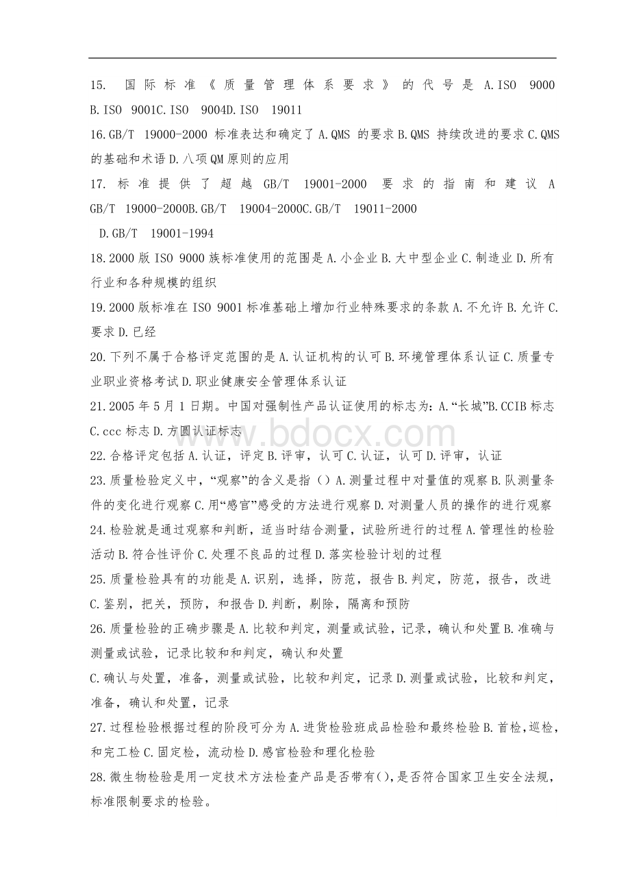 初级质量工程师资格考试模拟试题及答案三_精品文档Word格式文档下载.doc_第2页