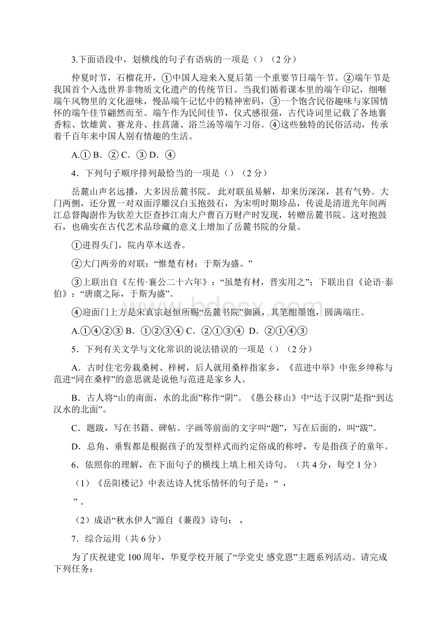 中考语文模拟测试题与答案.docx_第2页