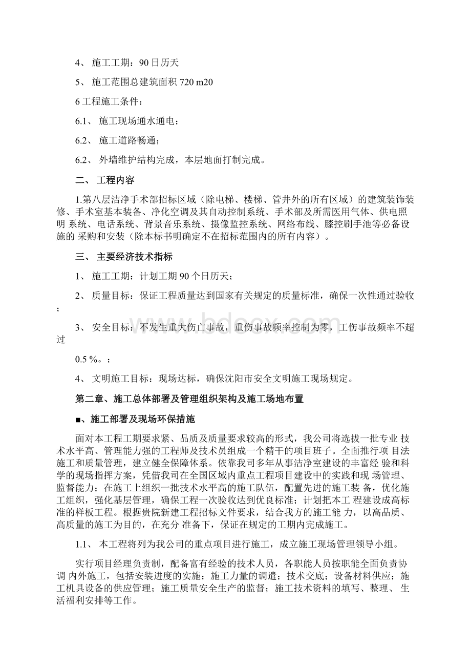 医院手术室净化施工组织方案Word文档下载推荐.docx_第3页