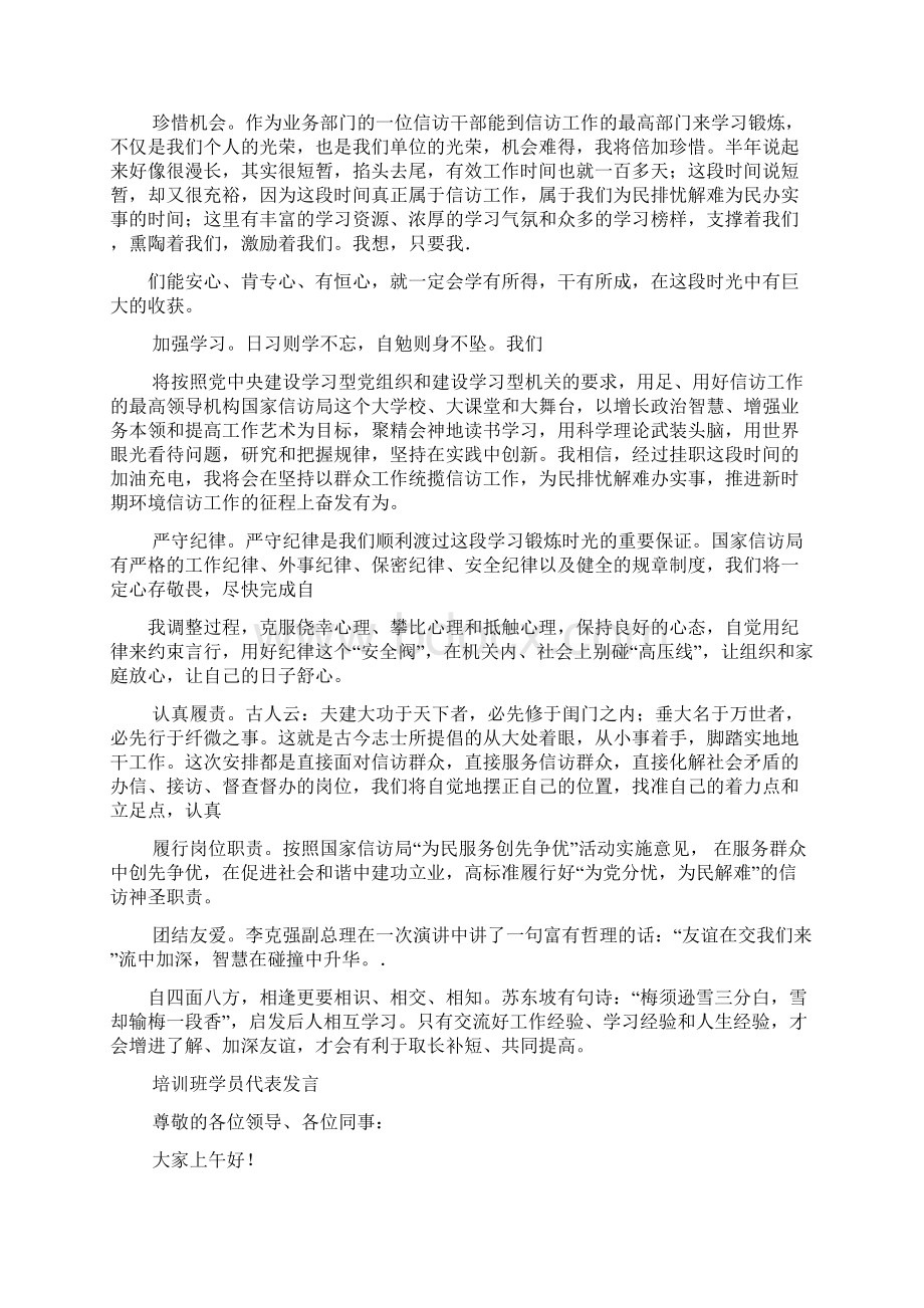 电力电子培训班学生代表发言精选多篇Word文档下载推荐.docx_第2页