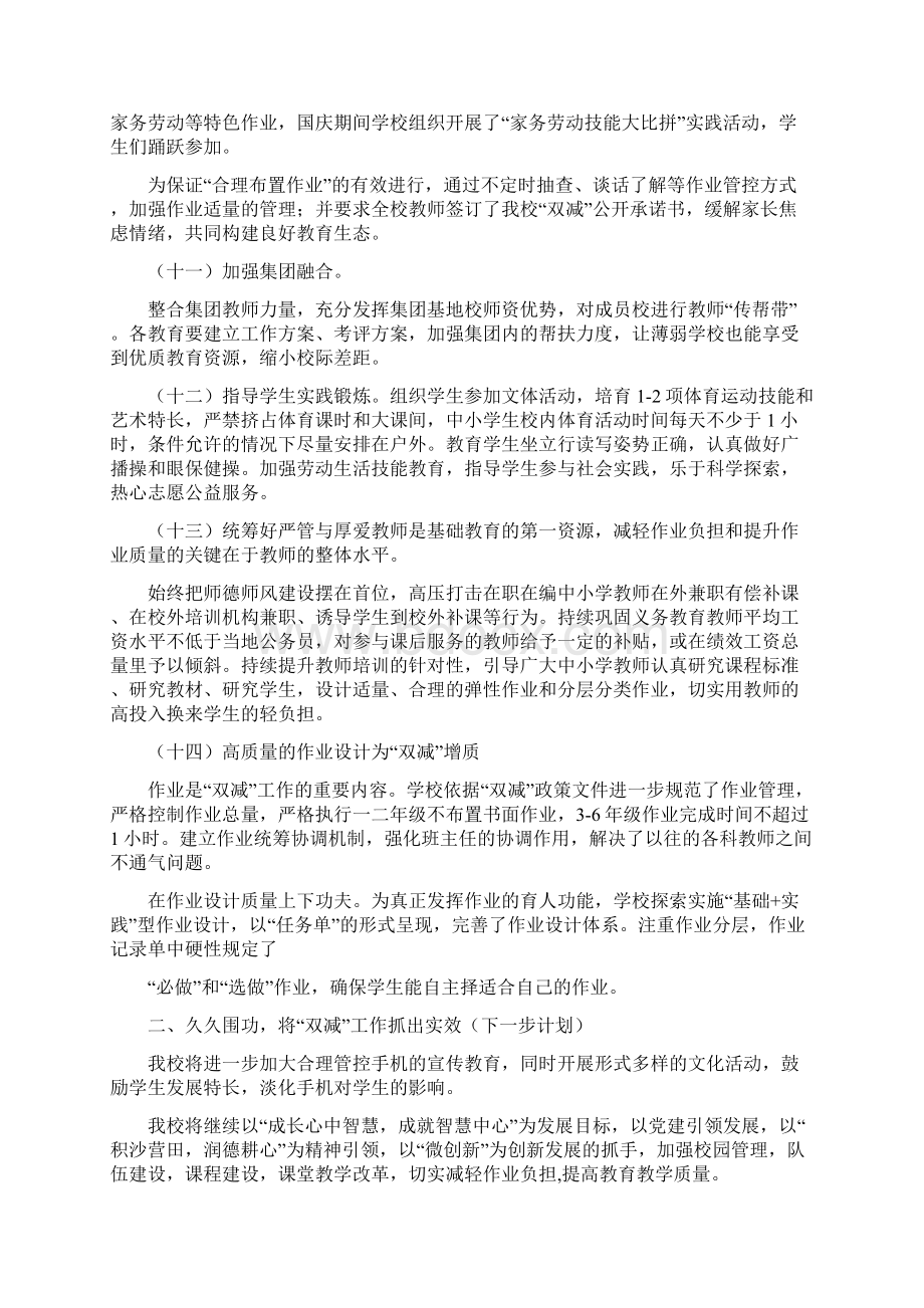 双减专项行动下落实双减工作作业减负工作总结Word下载.docx_第3页