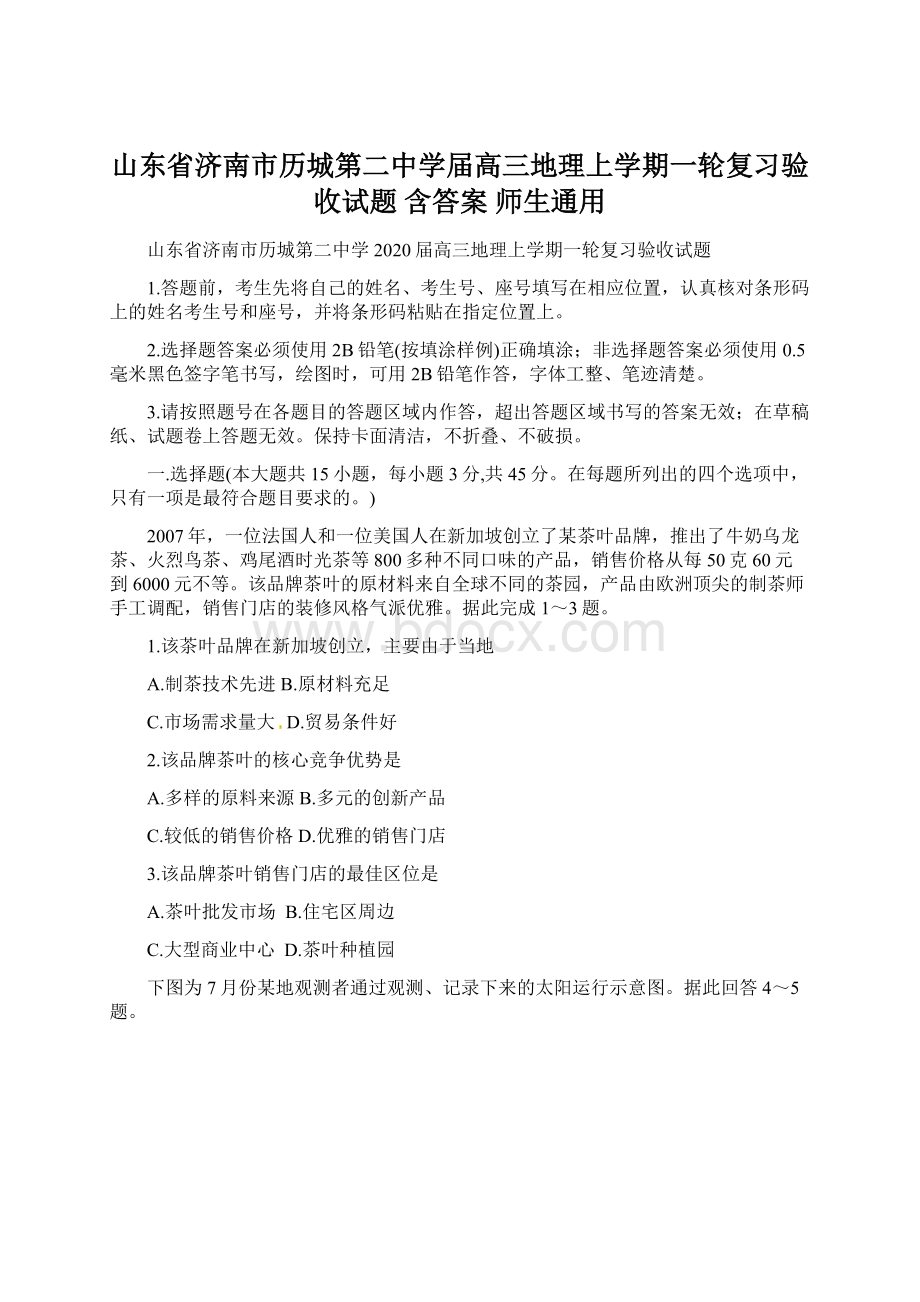 山东省济南市历城第二中学届高三地理上学期一轮复习验收试题 含答案 师生通用文档格式.docx