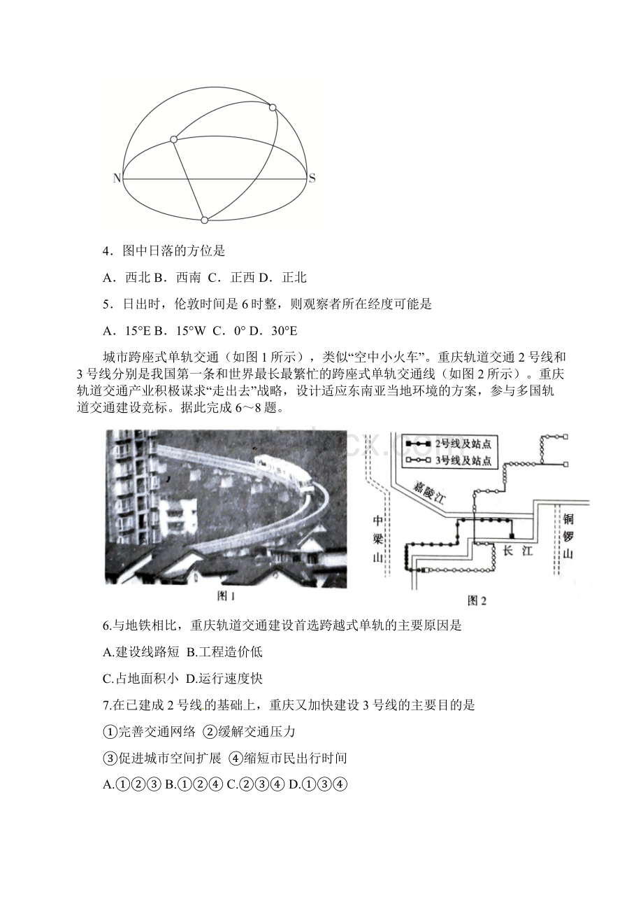 山东省济南市历城第二中学届高三地理上学期一轮复习验收试题 含答案 师生通用.docx_第2页