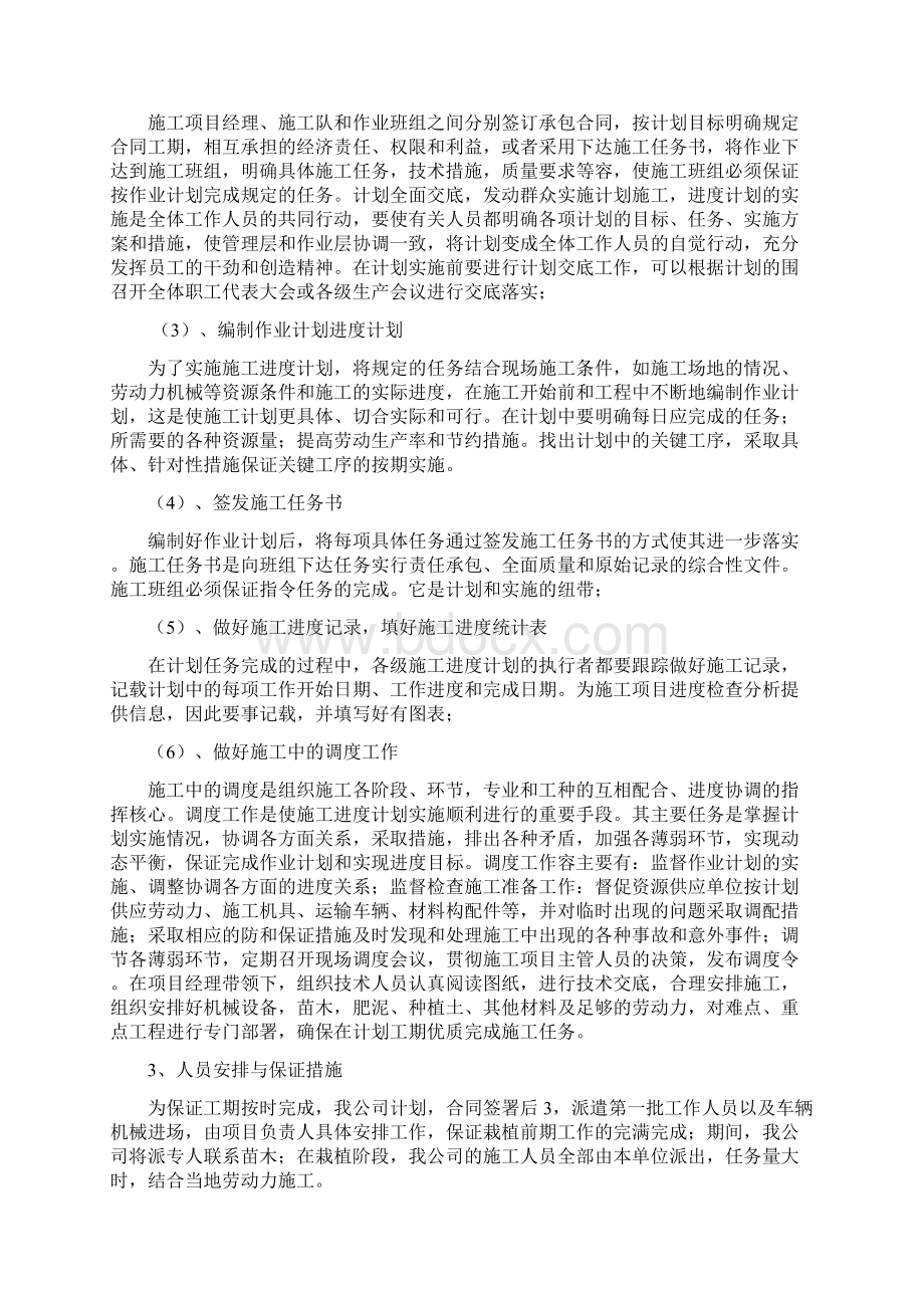 绿化工程施工设计方案.docx_第3页