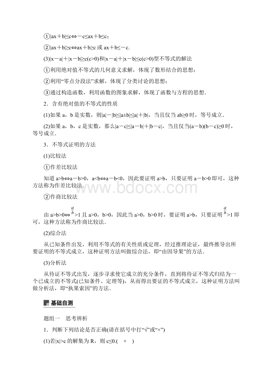 届高考一轮复习备考讲义全国用人教A版 第十四章 系列4选讲 142含答案Word文件下载.docx_第2页