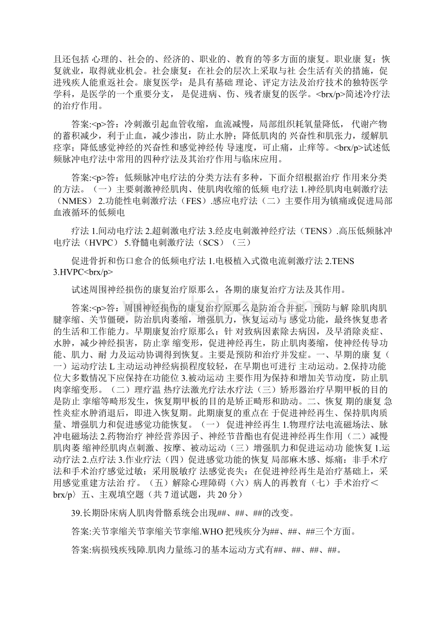 中国医科大学《康复护理学》作业考核试题参考答案Word格式.docx_第2页