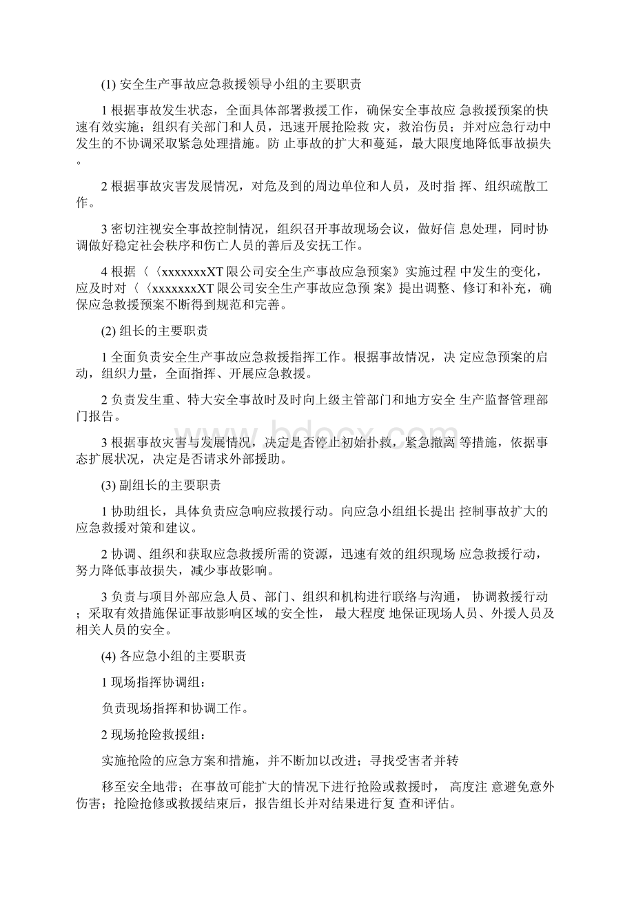 建筑施工安全生产事故应急预案火灾事故资料复习课程.docx_第3页