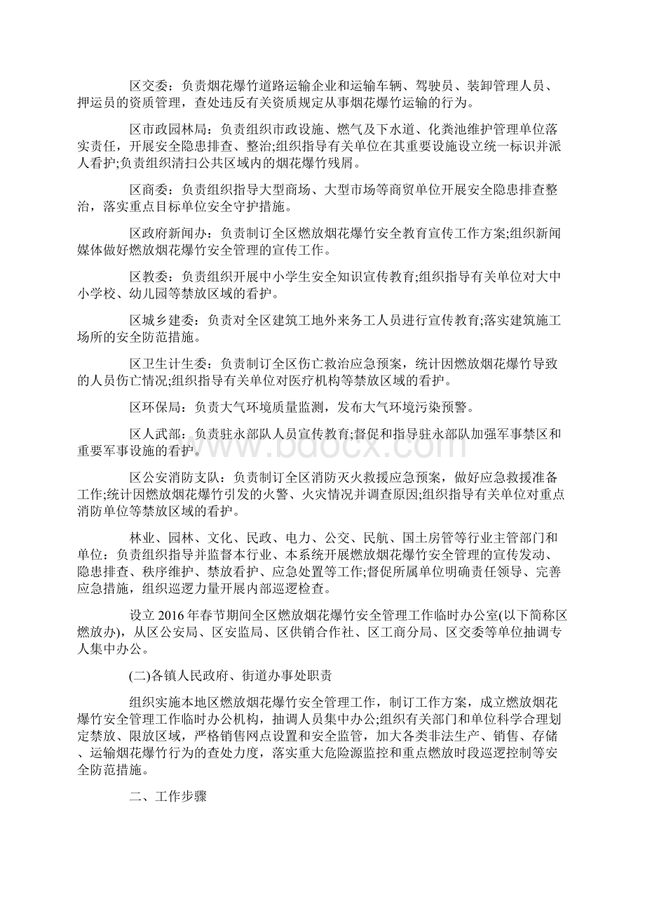 18春节燃放烟花爆竹安全管理工作方案.docx_第2页