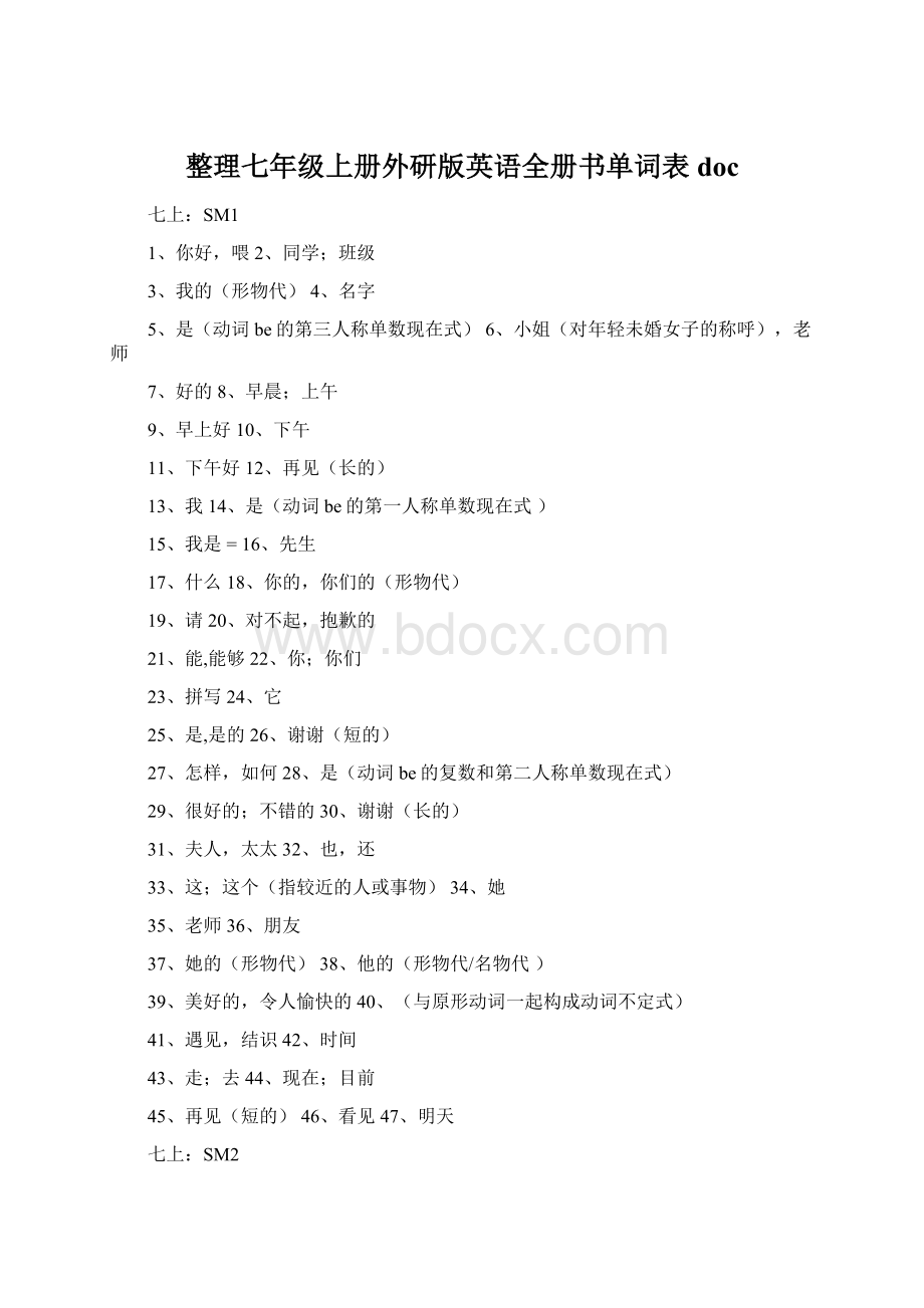 整理七年级上册外研版英语全册书单词表docWord文件下载.docx