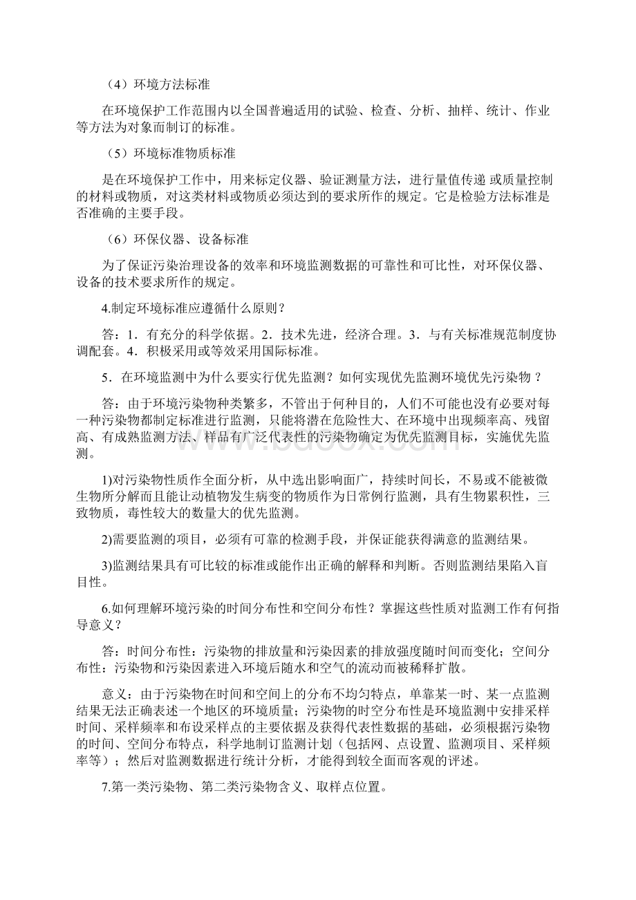 sikaoti副本供参习Word格式.docx_第2页