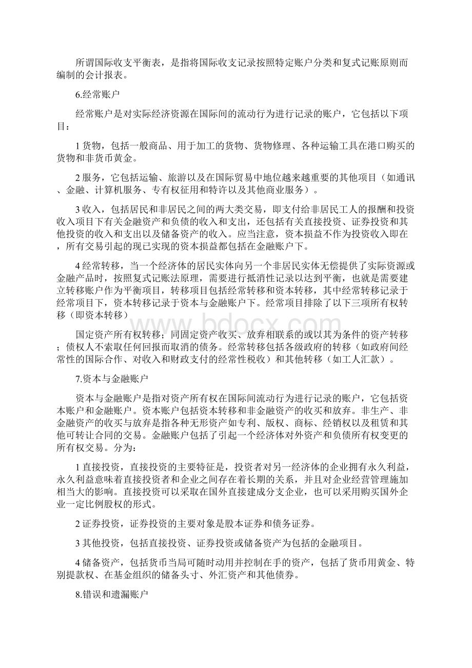 国际金融学名词解释Word格式.docx_第2页