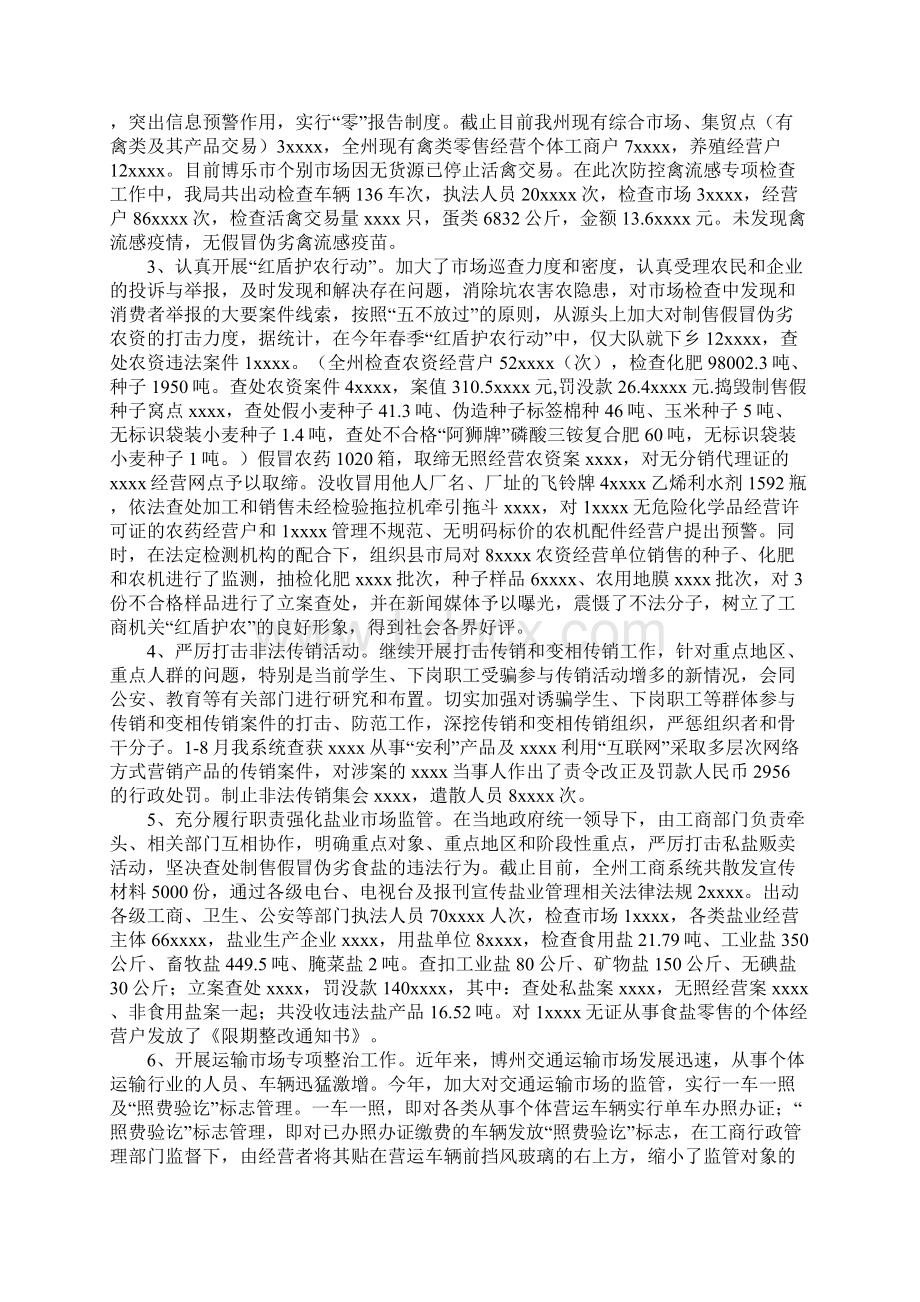 工商局领导干部个人工作总结1与工商所上半年党风廉政建设工作总结汇编doc.docx_第2页