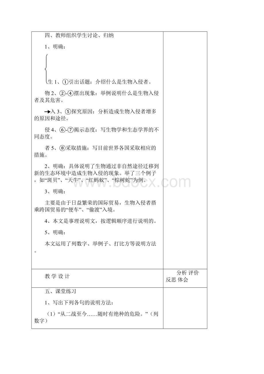 鲁教版七下《生物入侵者》表格教案3篇Word文件下载.docx_第3页