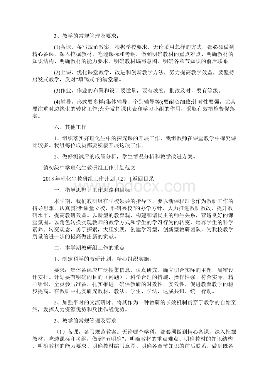 理化生教研组工作计划4篇word范文 13页Word文件下载.docx_第3页