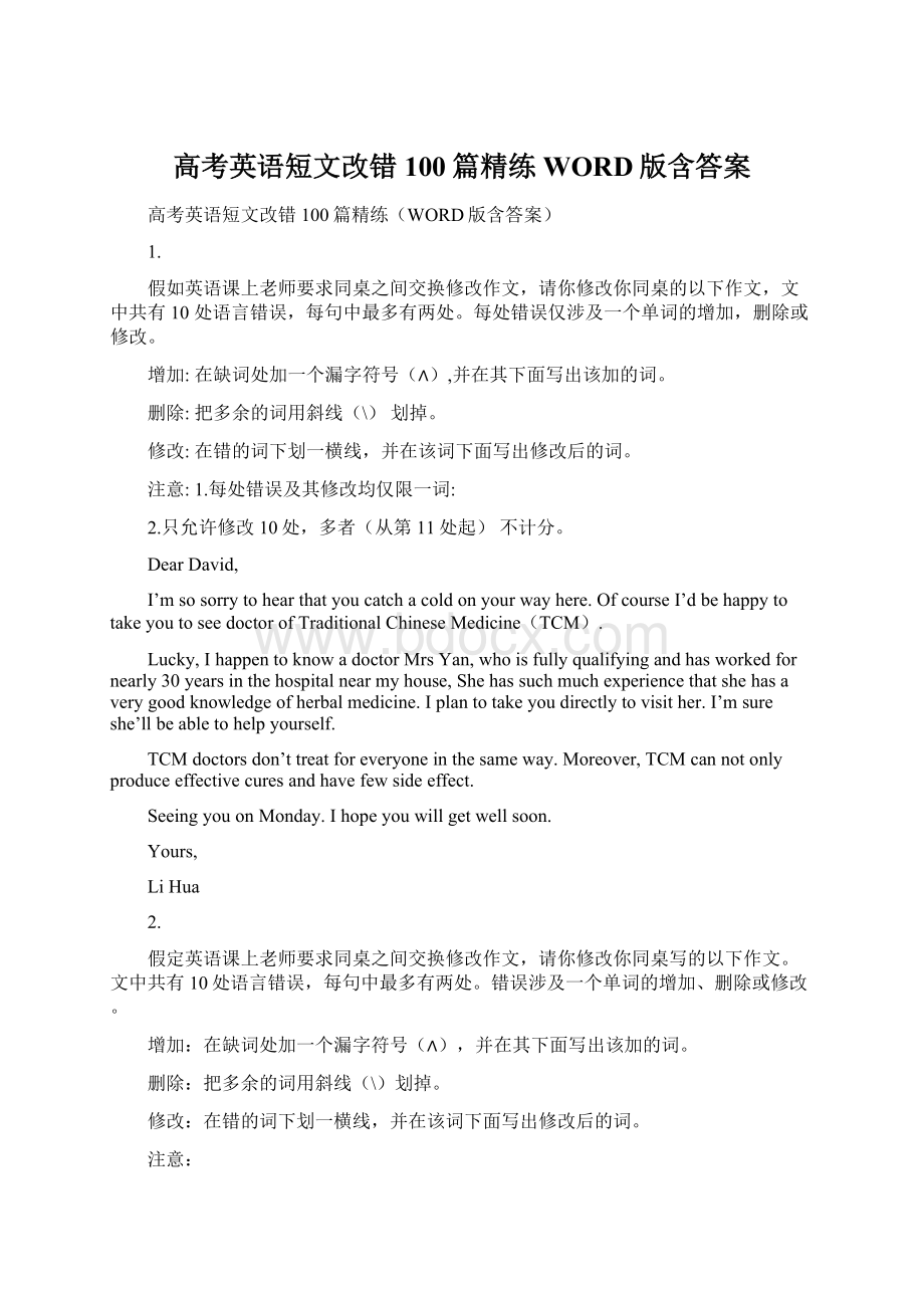 高考英语短文改错100篇精练WORD版含答案Word格式文档下载.docx_第1页