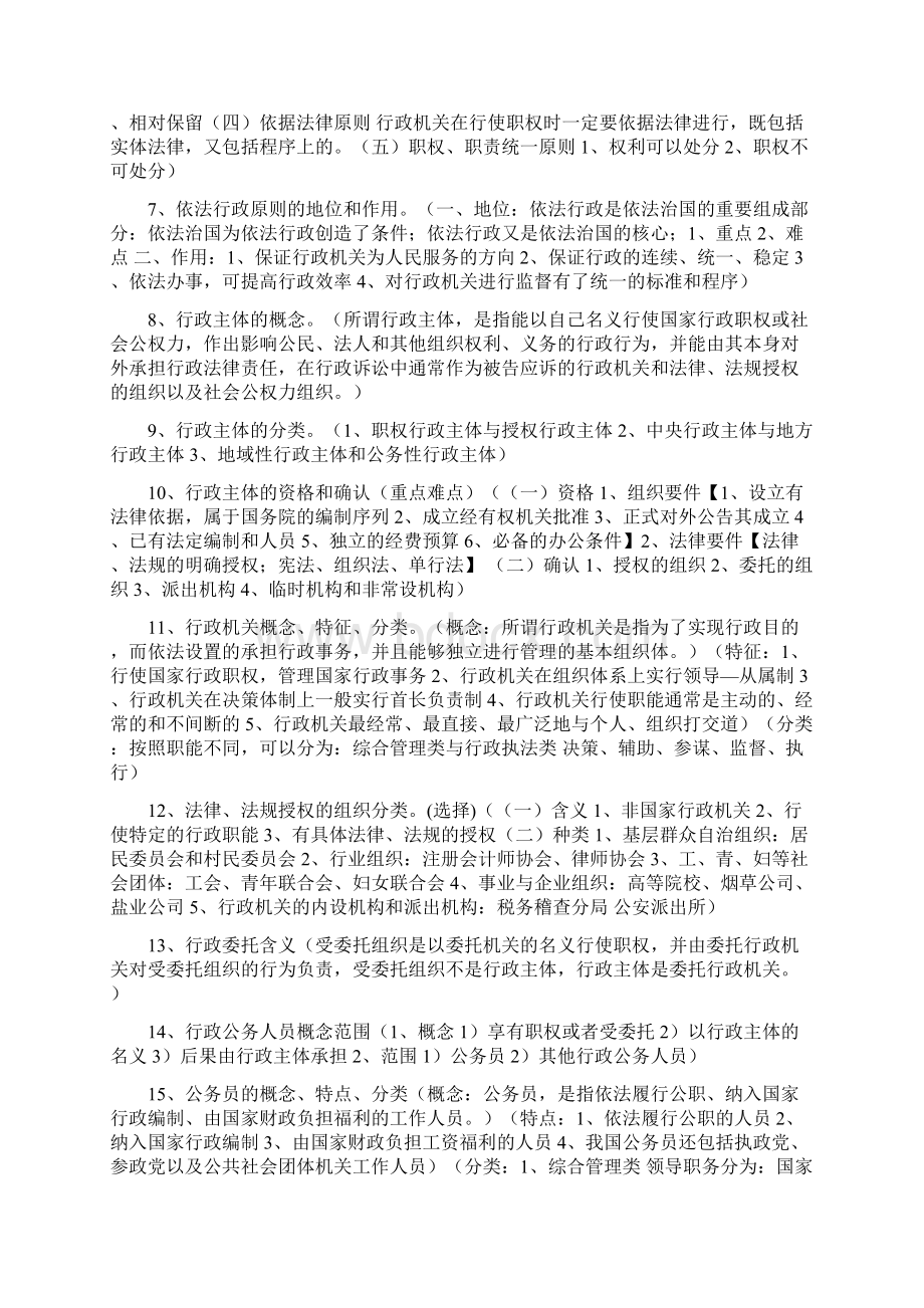 行政法整理文档格式.docx_第2页