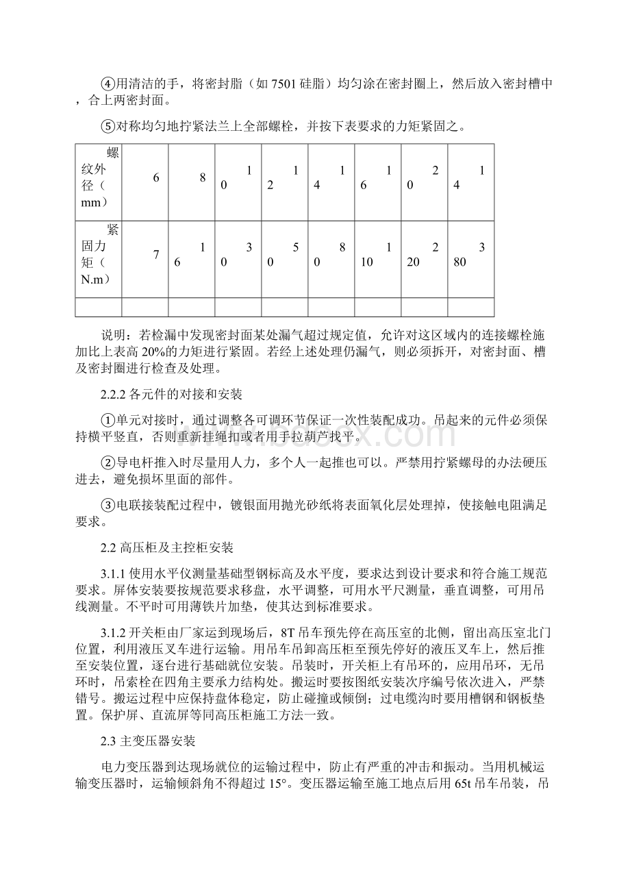 煤矿地面110kV变电站施工组织设计Word文档下载推荐.docx_第3页