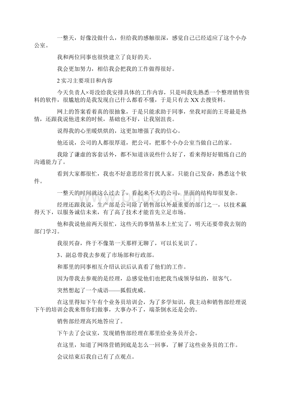 最新文员实习日记4篇 精品.docx_第2页