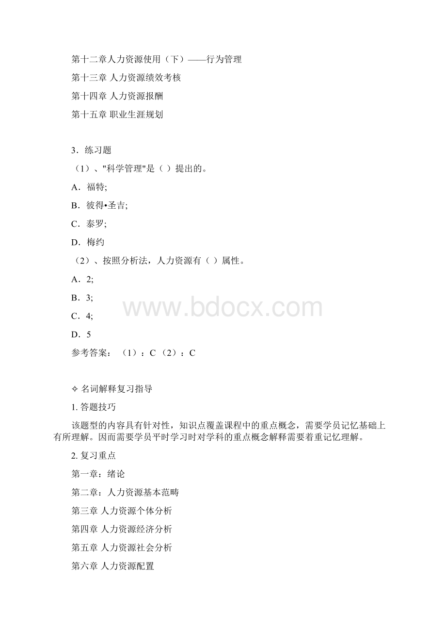 人力资源期末考试复习指导.docx_第2页