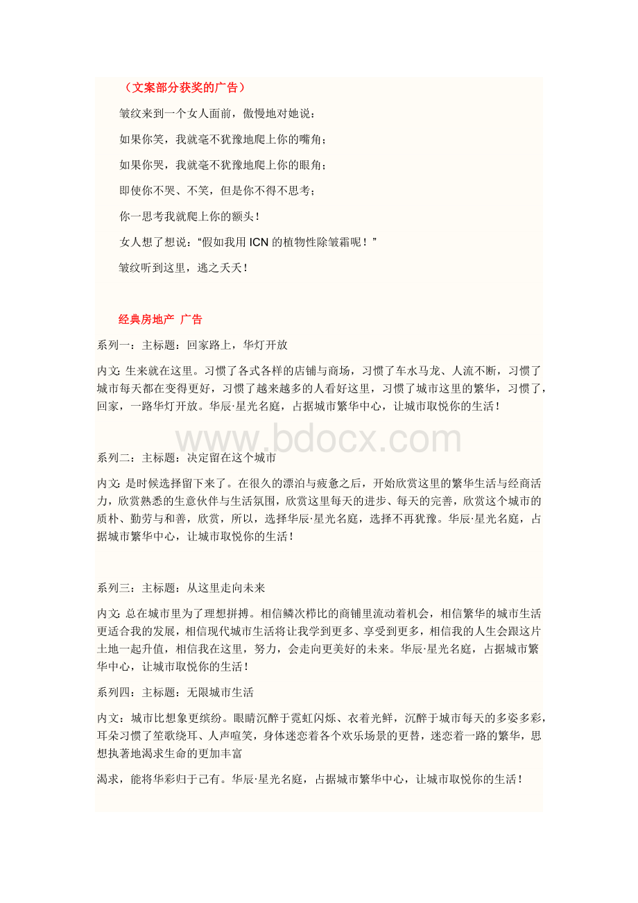 超级经典的文案案例(多手法).docx