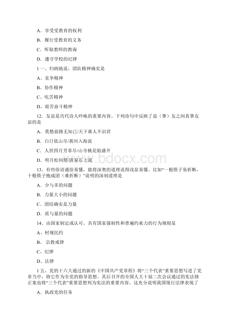 湘师版思想道德七年级上期末考试题二Word下载.docx_第3页