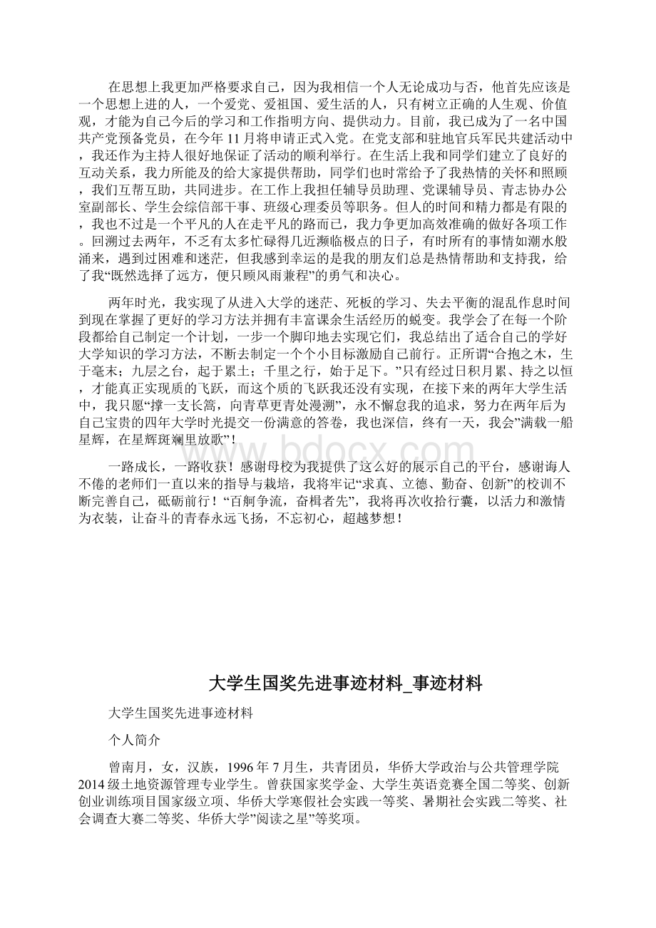 大学生国奖事迹材料事迹材料doc.docx_第2页