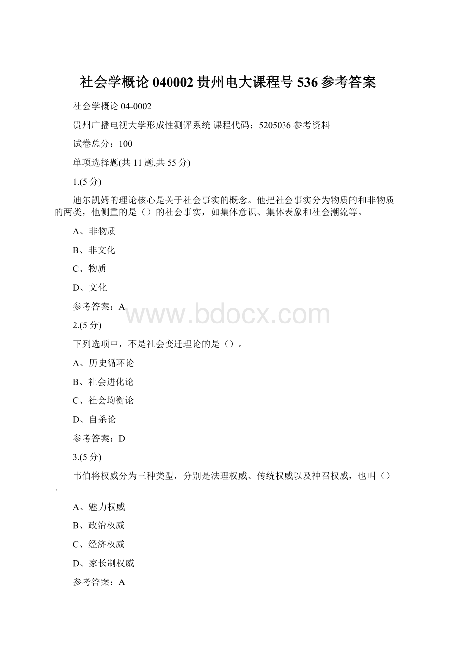 社会学概论040002贵州电大课程号536参考答案Word格式文档下载.docx_第1页