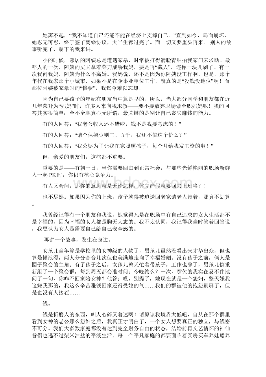 生过孩子的女人千万别相信男人这句话.docx_第2页