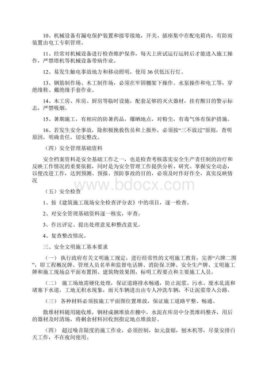 安全文明标化工地方案文档格式.docx_第3页