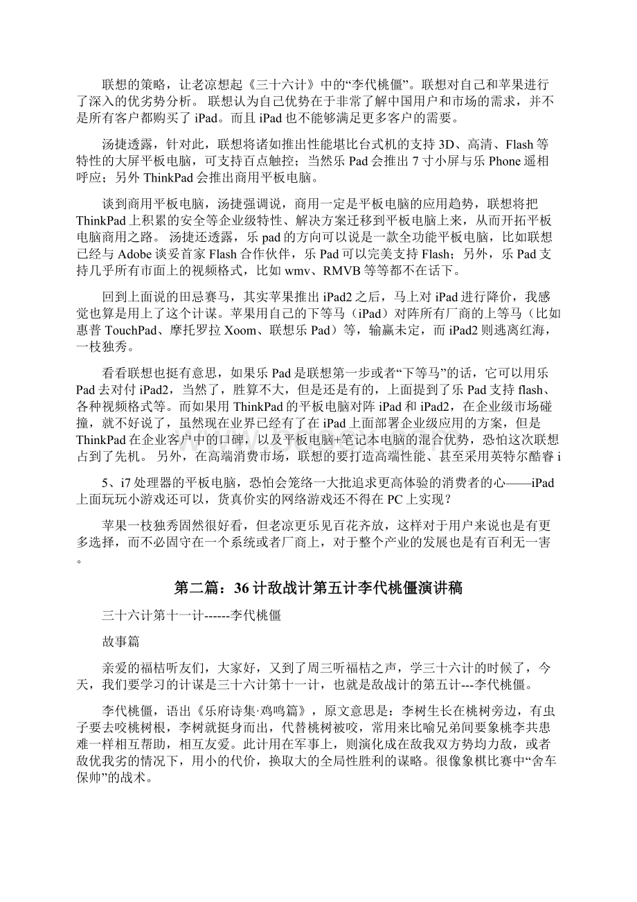 三十六计之十一计李代桃僵讲解和商业案例修改版.docx_第3页