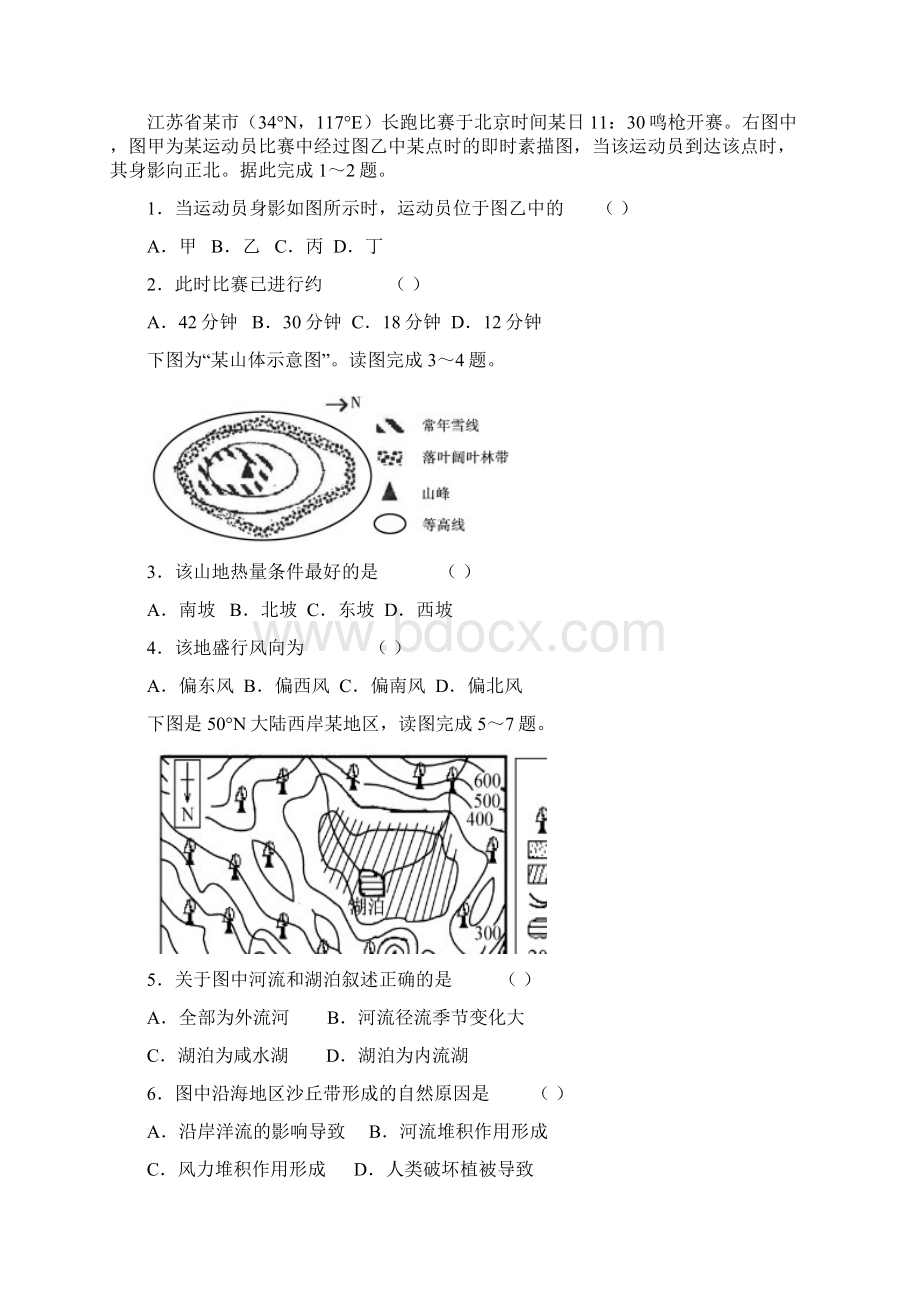 山东省届高三冲刺模拟二文科综合试题及答案Word格式文档下载.docx_第2页