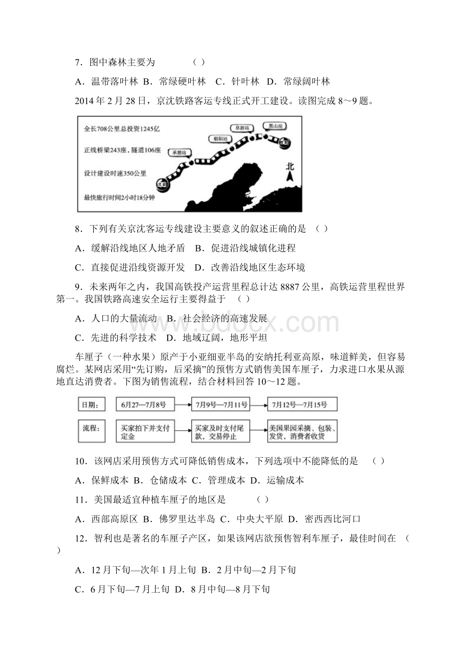 山东省届高三冲刺模拟二文科综合试题及答案Word格式文档下载.docx_第3页