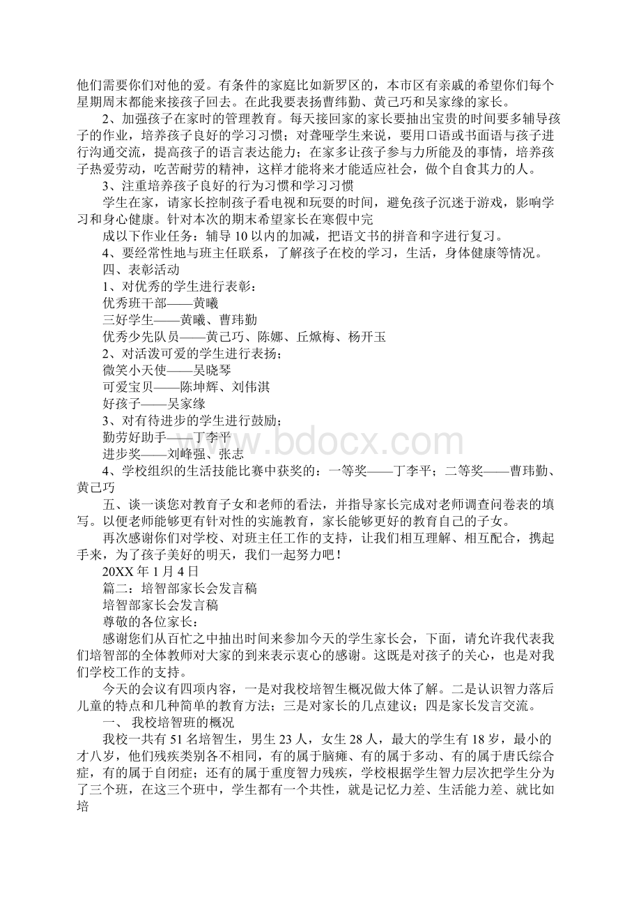 特殊学校家长会发言稿Word格式文档下载.docx_第2页