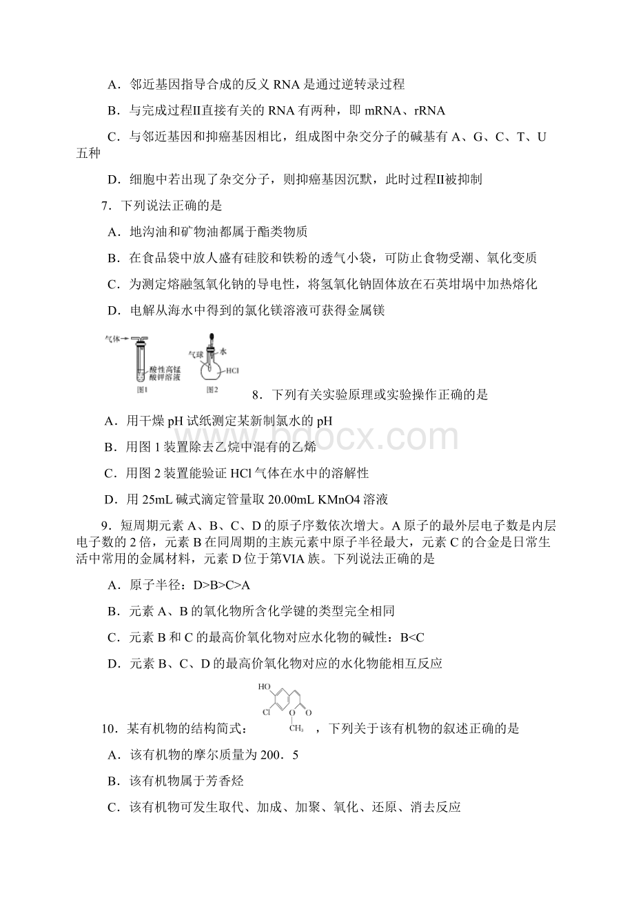 届湖南省高三Word文件下载.docx_第3页