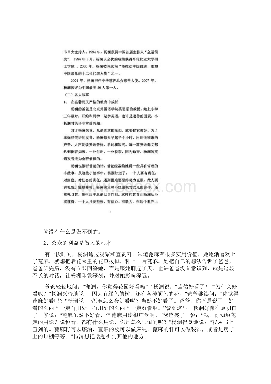 中国十大主持人Word下载.docx_第2页