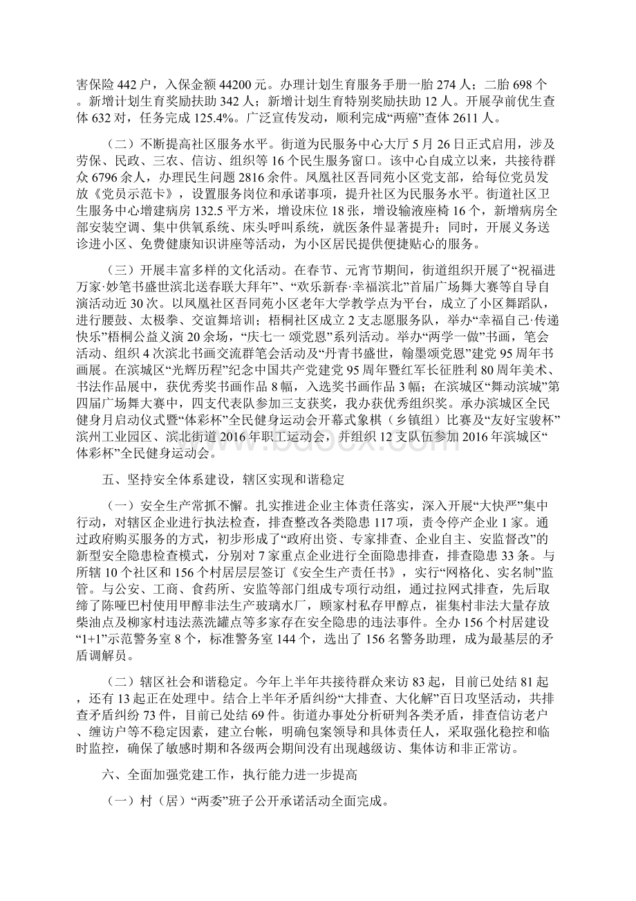 滨北街道办事处报告Word下载.docx_第3页