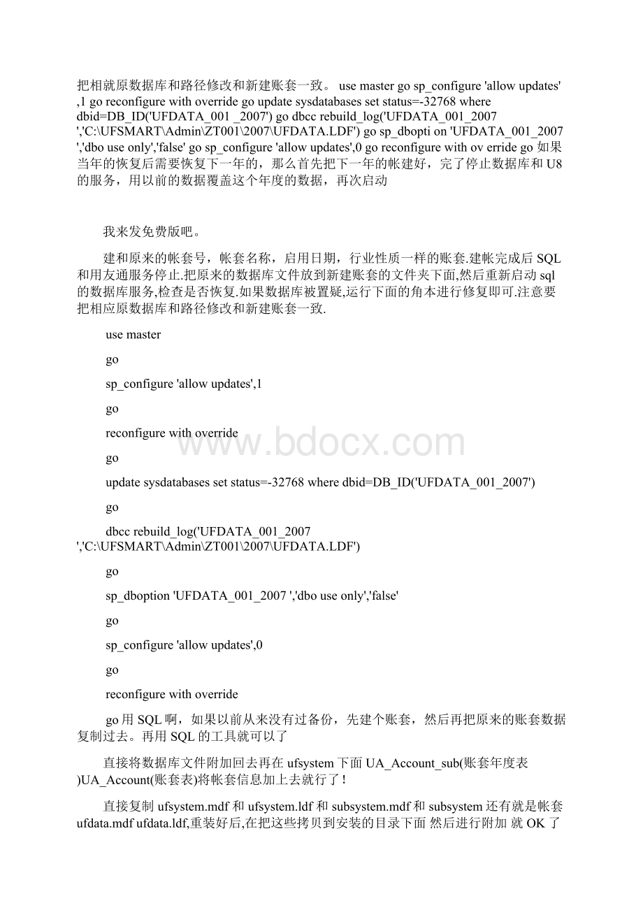 用友u8数据恢复方法谈Word文档格式.docx_第3页