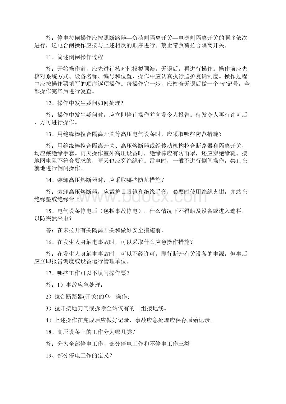 电气部分复习题分析Word格式文档下载.docx_第2页