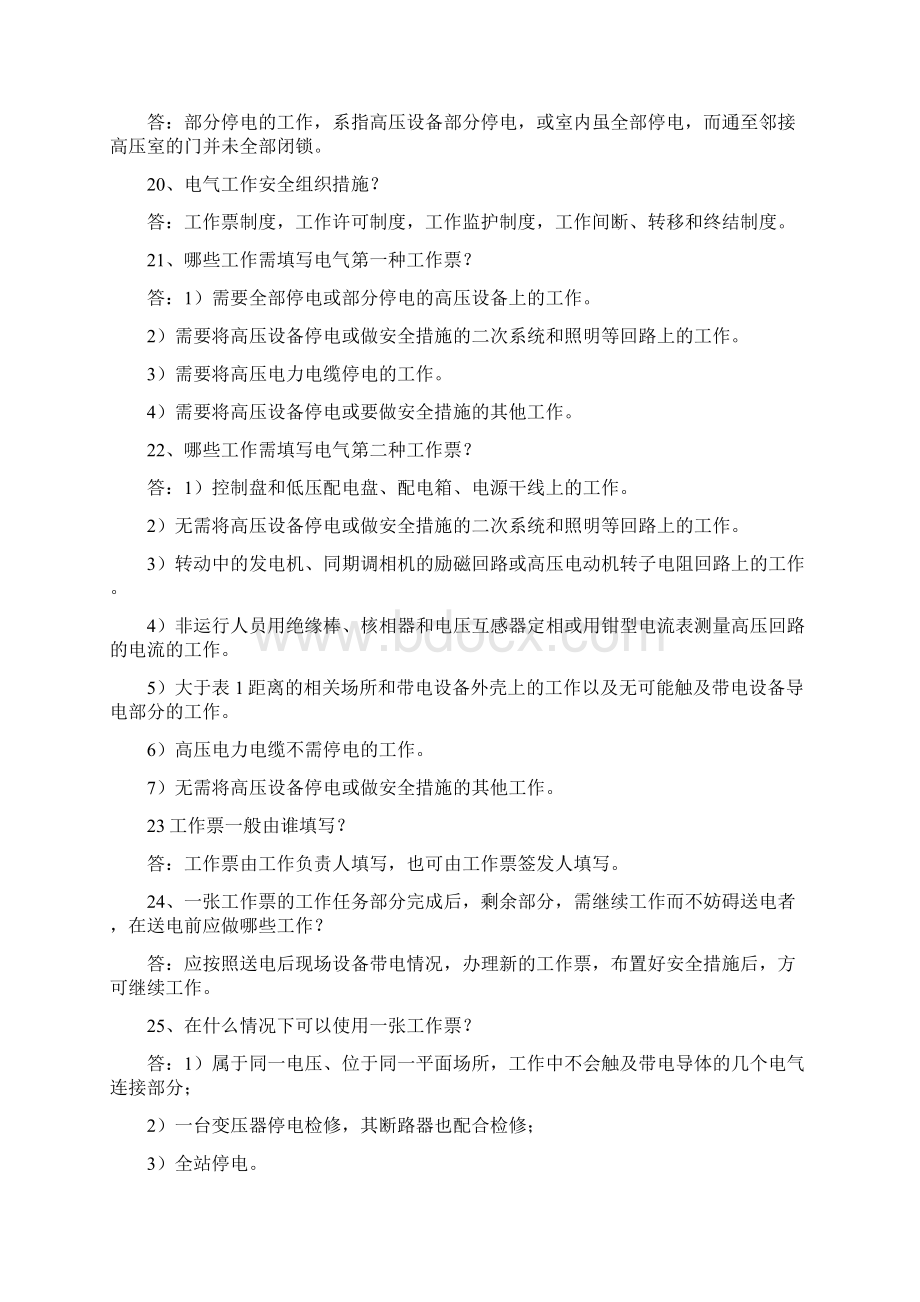 电气部分复习题分析Word格式文档下载.docx_第3页