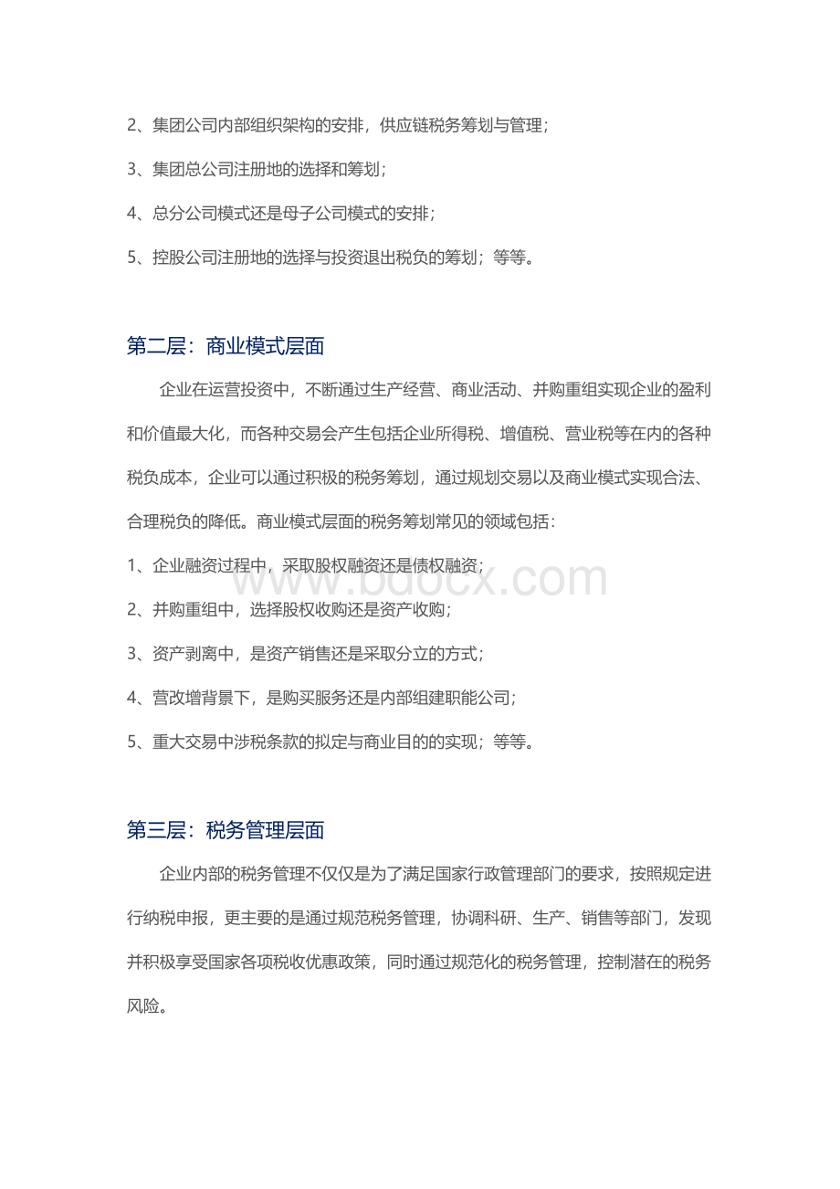 税务筹划的三个路径.docx_第3页