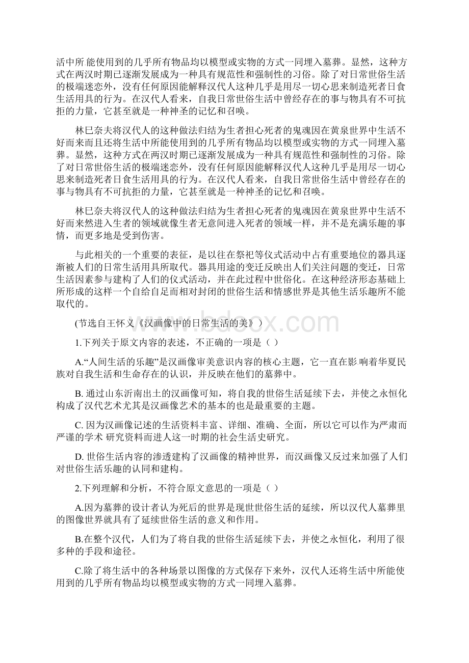 广东省普宁市学年高二语文下学期第一次月考试题.docx_第2页